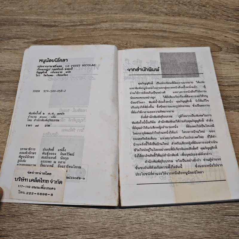 หนูน้อยนิโคลา - ซองเป้, กอสซินี