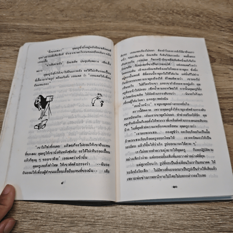 หนูน้อยนิโคลา - ซองเป้, กอสซินี