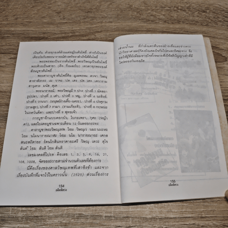 อดีตพิศวง - น้าแปลก