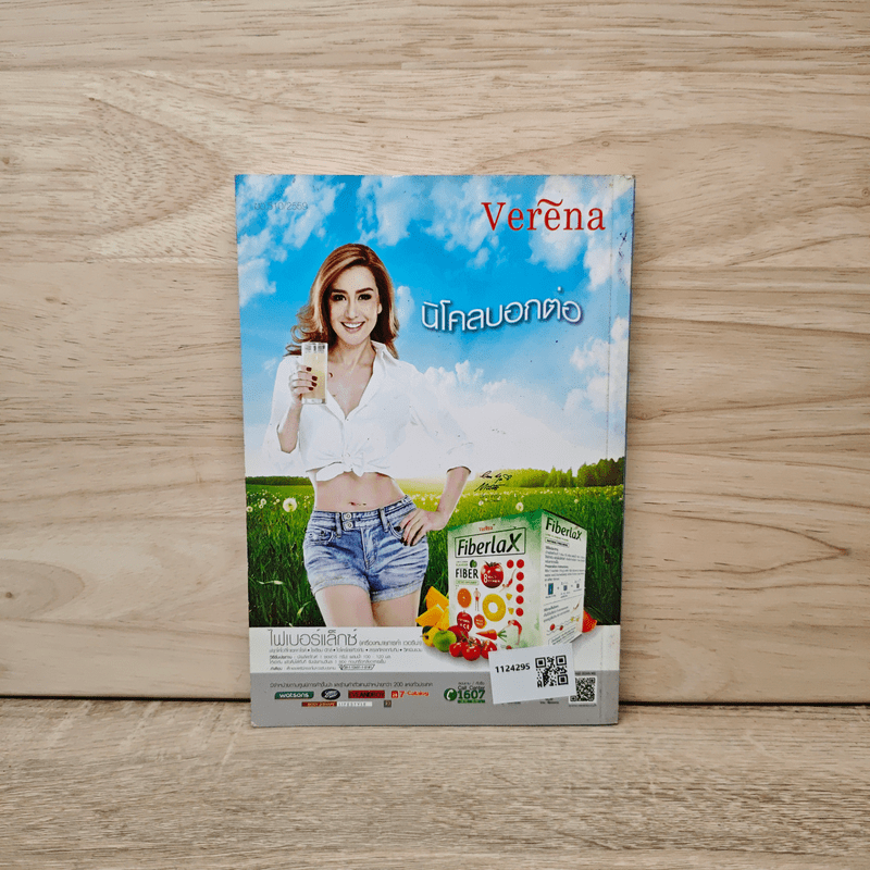 ต่วยตูน ปีที่ 45 เล่มที่ 12 ส.ค.2559