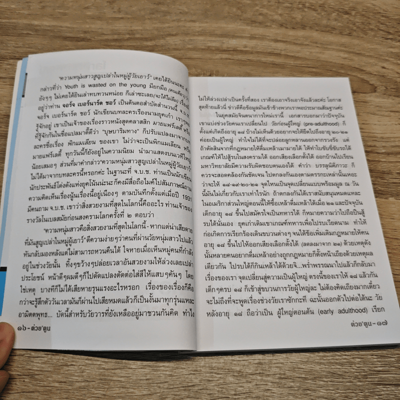 ต่วยตูน ปีที่ 45 เล่มที่ 12 ส.ค.2559