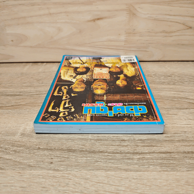 ต่วยตูน ปีที่ 44 เล่มที่ 9 พ.ค.2558