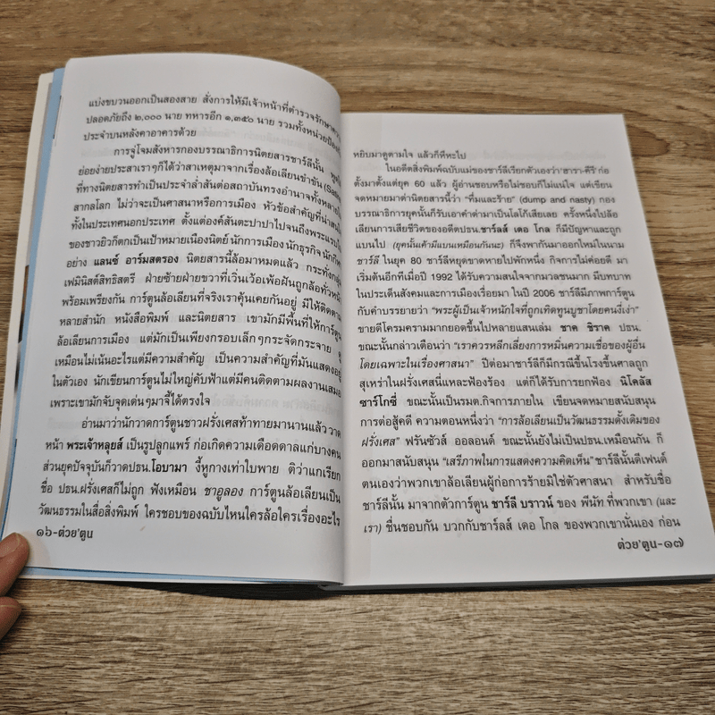 ต่วยตูน ปีที่ 44 เล่มที่ 9 พ.ค.2558