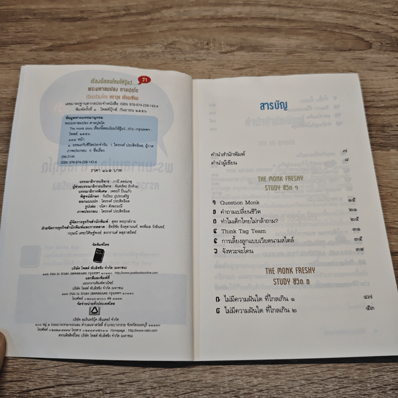 เรื่องนี้สอนโยมให้รู้แว่...(ว่า) - พระมหาสมปอง ตาลปุตโต