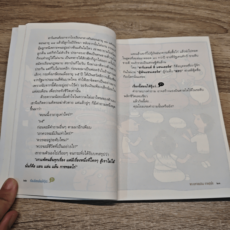 เรื่องนี้สอนโยมให้รู้แว่...(ว่า) - พระมหาสมปอง ตาลปุตโต