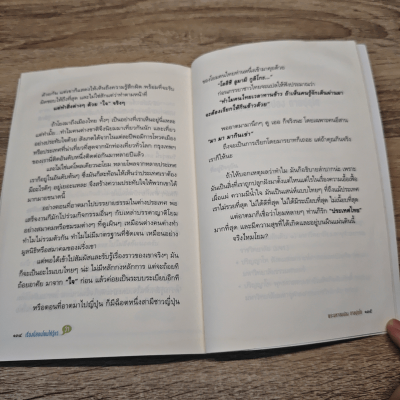 เรื่องนี้สอนโยมให้รู้แว่...(ว่า) - พระมหาสมปอง ตาลปุตโต