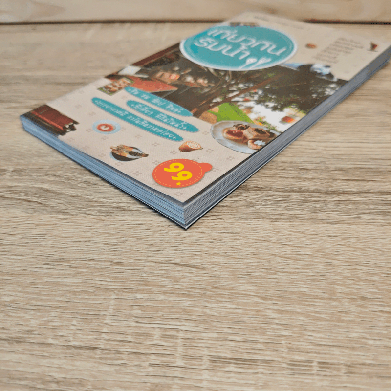 เที่ยวกินริมน้ำ - บีวาว