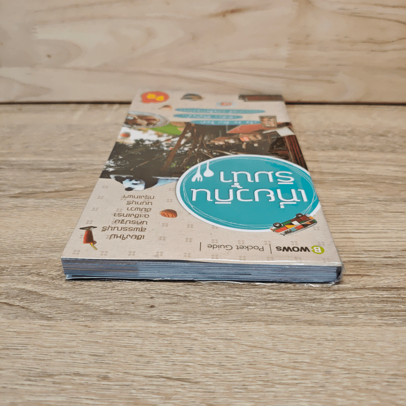 เที่ยวกินริมน้ำ - บีวาว