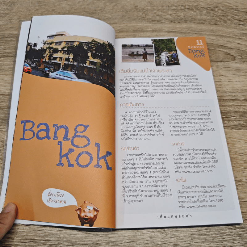 เที่ยวกินริมน้ำ - บีวาว