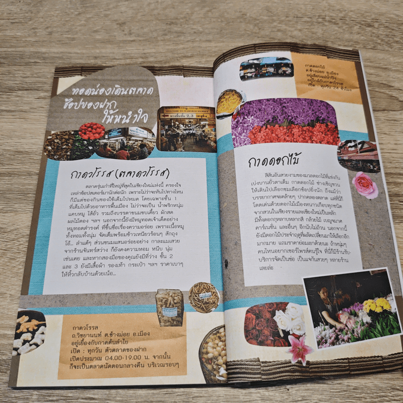 เที่ยวกินริมน้ำ - บีวาว