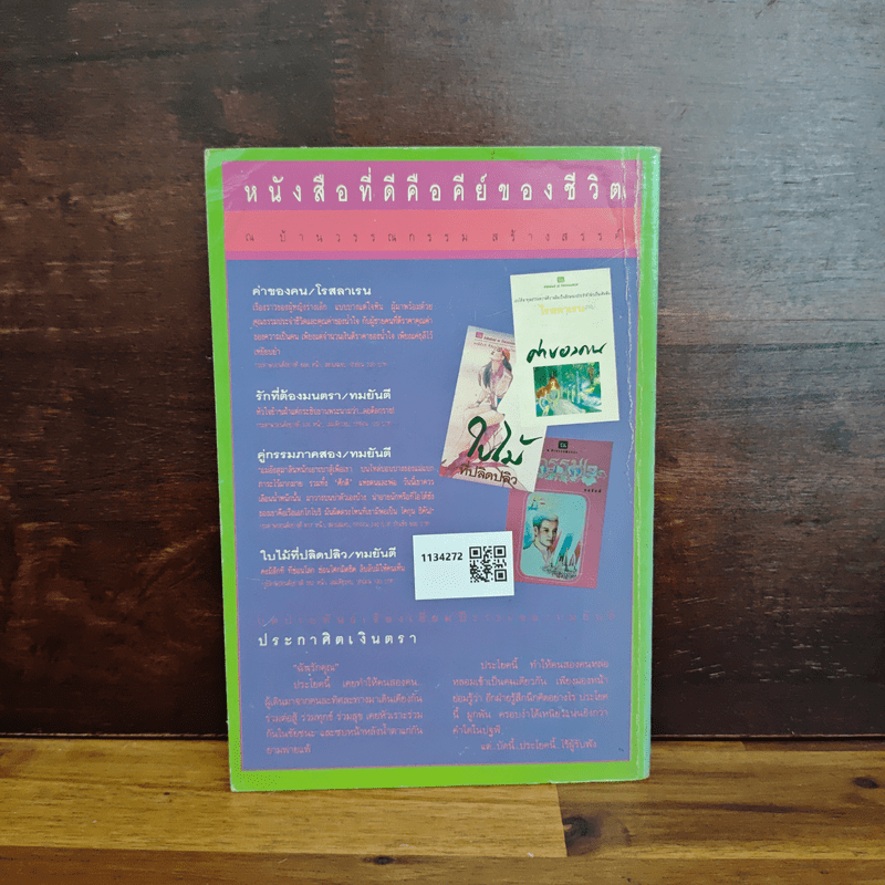 แต่งกับงาน - กนกเรขา