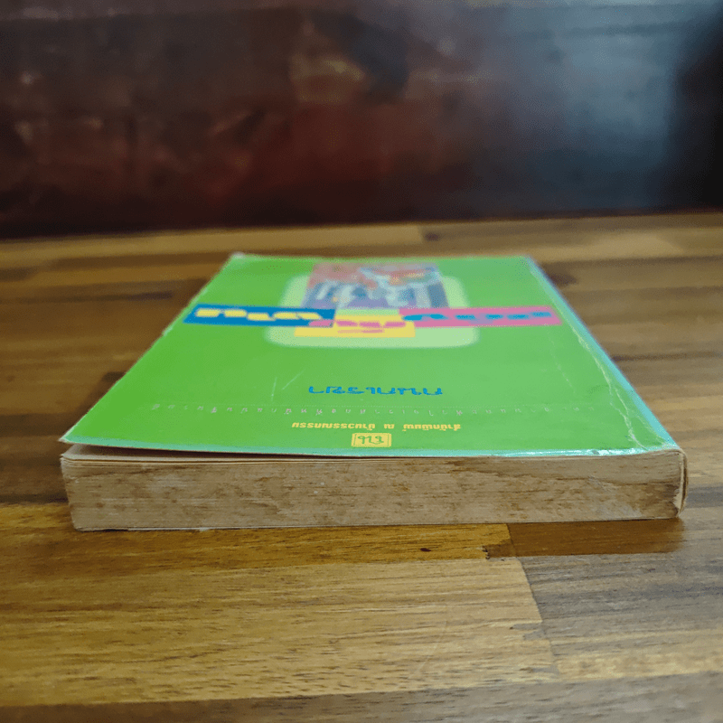 แต่งกับงาน - กนกเรขา