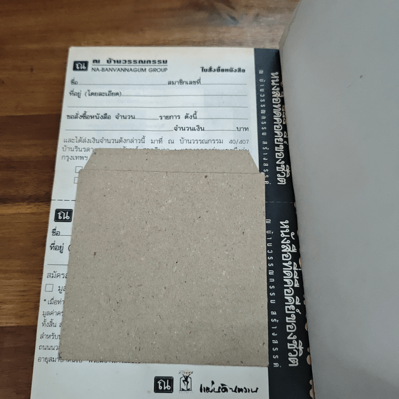 แต่งกับงาน - กนกเรขา