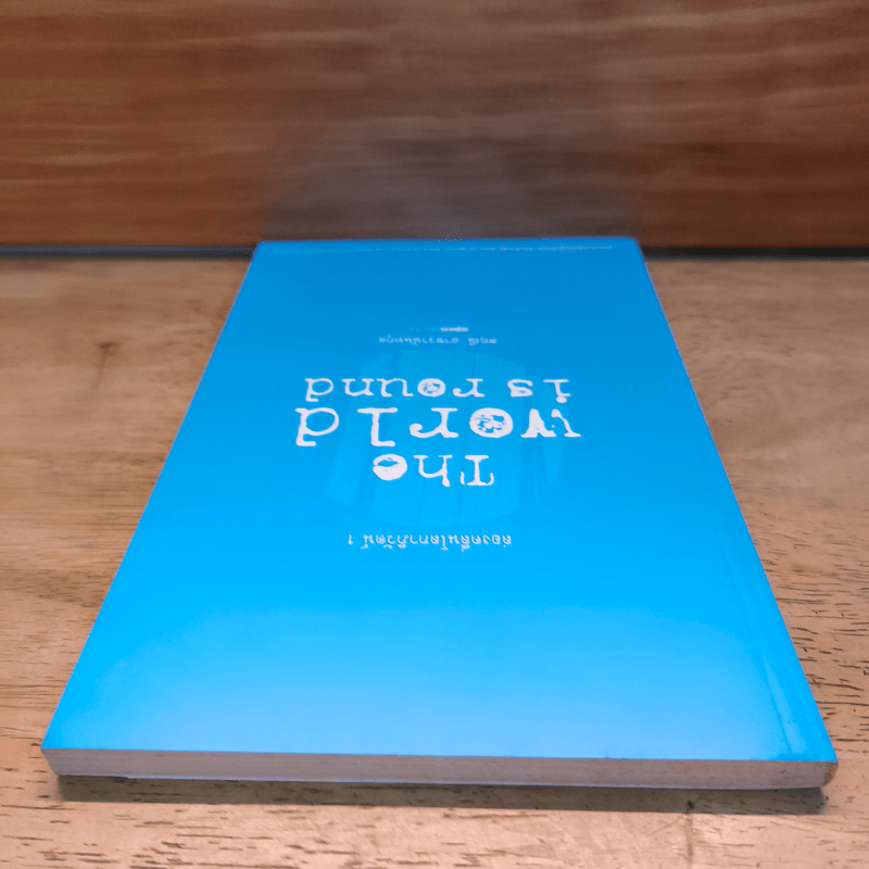 โลกหมุนด้วยรักของฉันและเธอ The world revolves around you - สฤณี อาชวานันทกุล