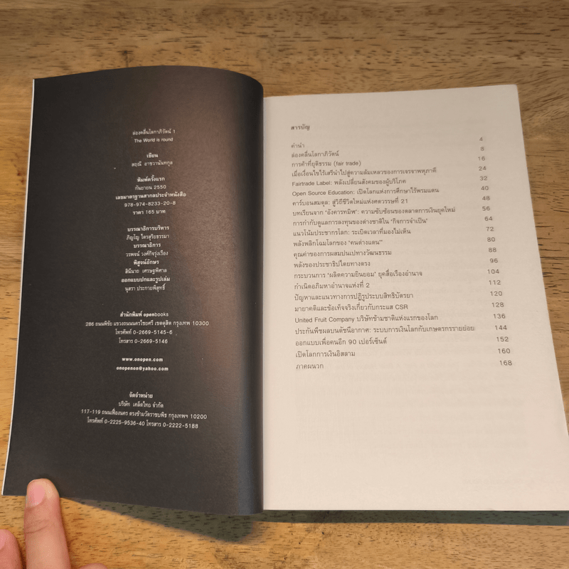 โลกหมุนด้วยรักของฉันและเธอ The world revolves around you - สฤณี อาชวานันทกุล