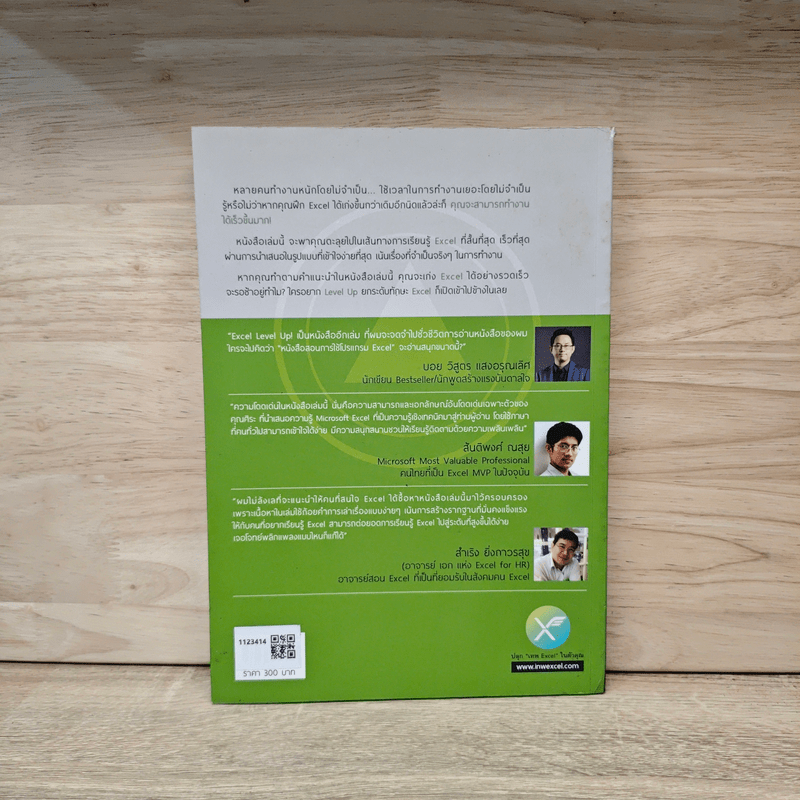 Excel Level Up! 40 บทเรียนที่จะทำให้คุณเก่ง Excel เร็วขั้นเทพ - ศิระ เอกบุตร