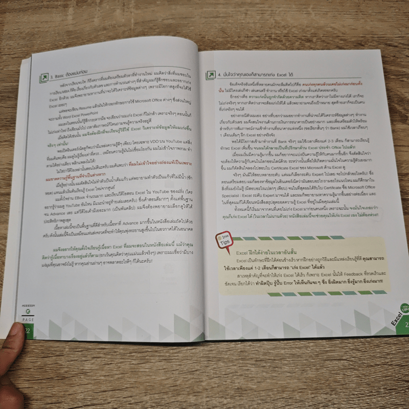 Excel Level Up! 40 บทเรียนที่จะทำให้คุณเก่ง Excel เร็วขั้นเทพ - ศิระ เอกบุตร