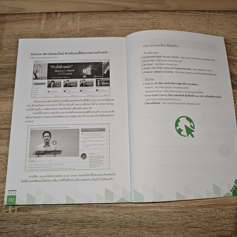 Excel Level Up! 40 บทเรียนที่จะทำให้คุณเก่ง Excel เร็วขั้นเทพ - ศิระ เอกบุตร