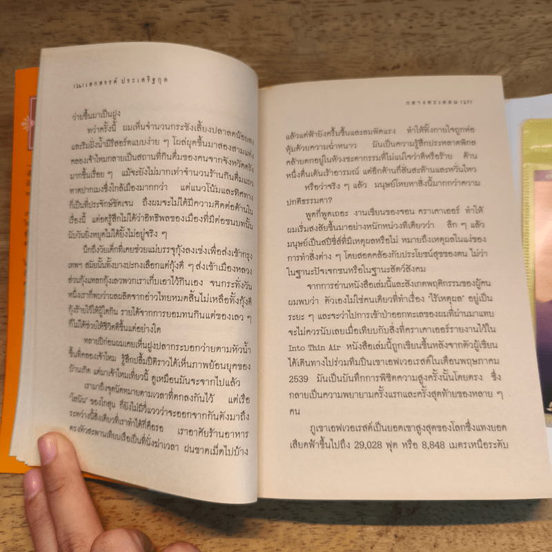 วิหารที่ว่างเปล่า - เสกสรรค์ ประเสริฐกุล