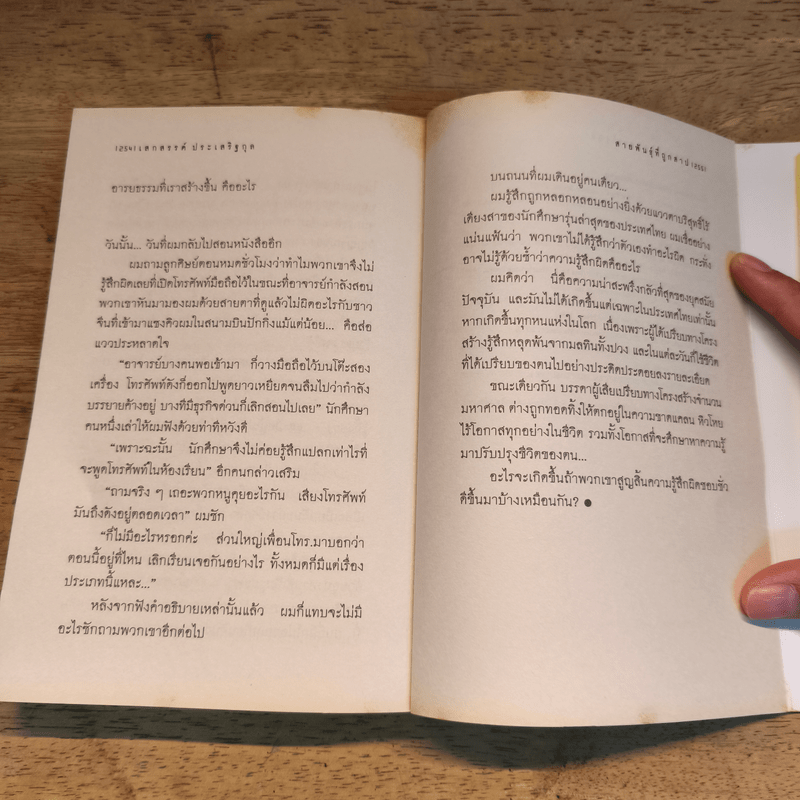 วิหารที่ว่างเปล่า - เสกสรรค์ ประเสริฐกุล