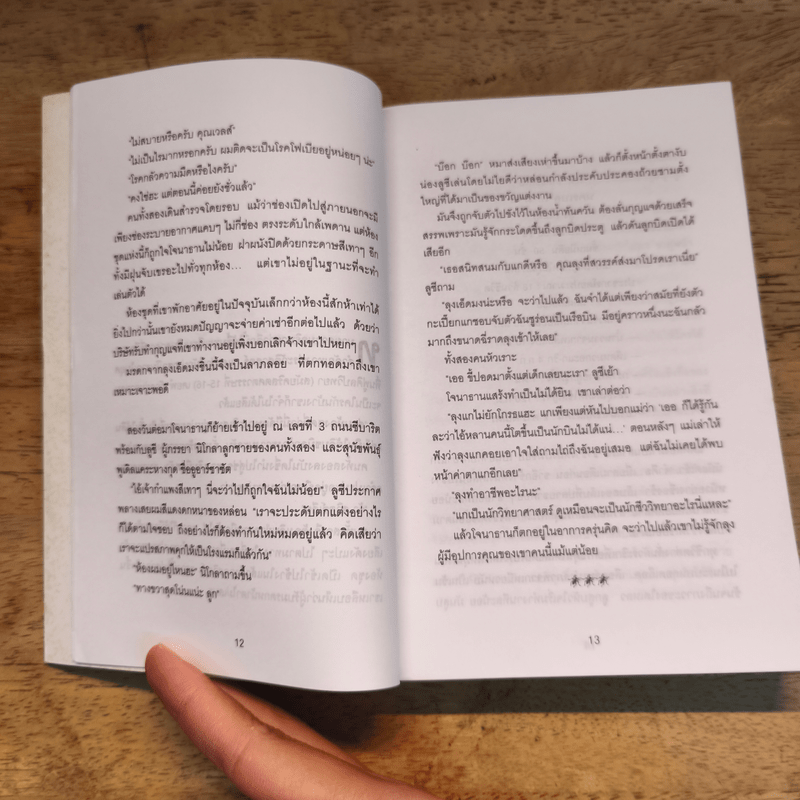 กองทัพมด - แบร์นาร์ แวร์แบร์