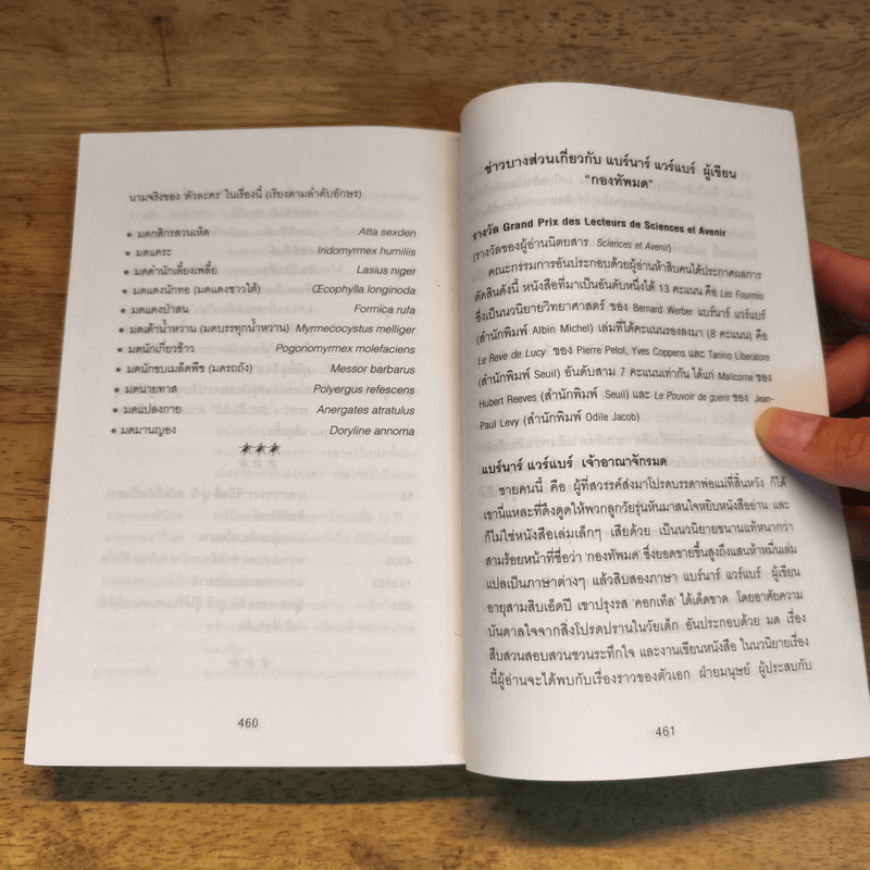 กองทัพมด - แบร์นาร์ แวร์แบร์