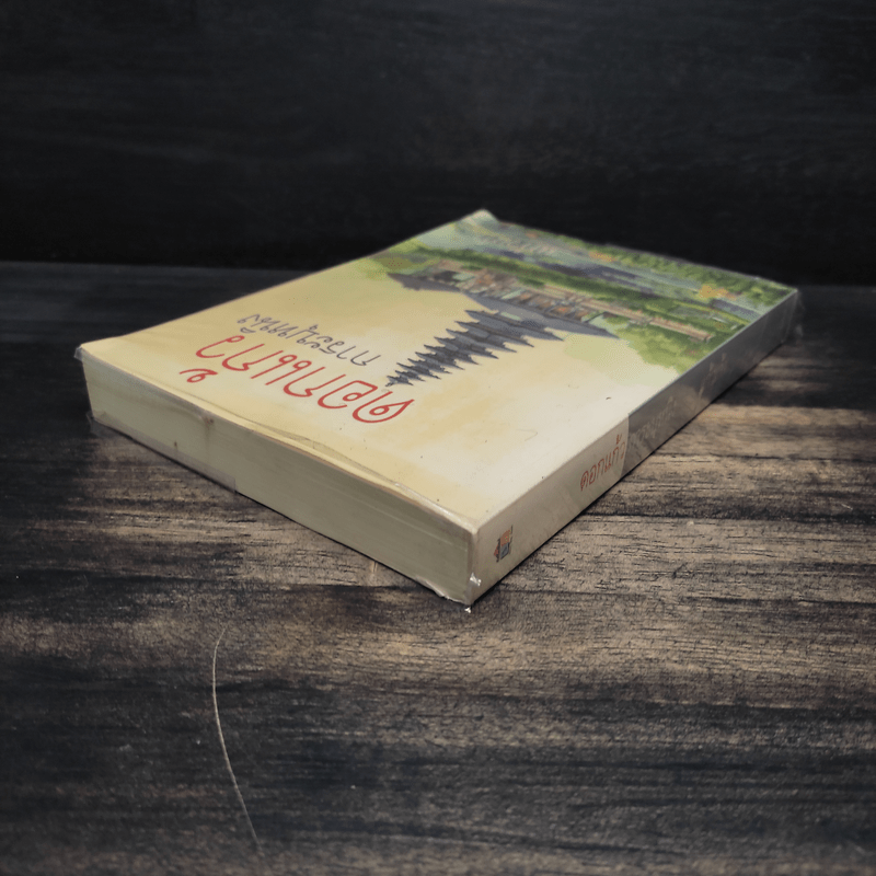 ดอกแก้ว การะบุหนิง - แก้วเก้า