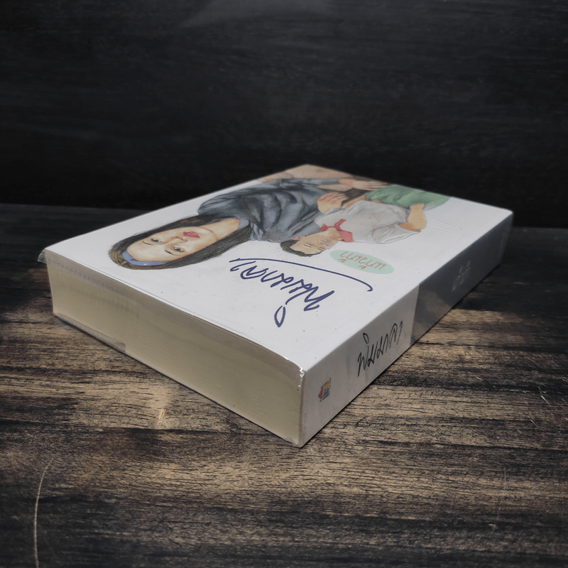 พิมมาลา - แก้วเก้า