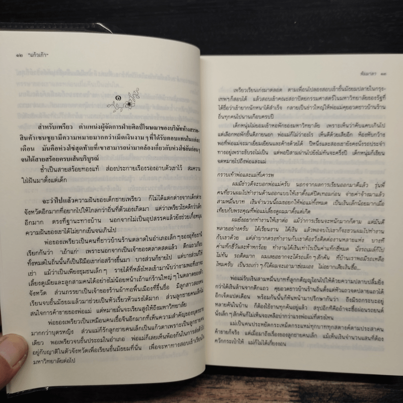 พิมมาลา - แก้วเก้า