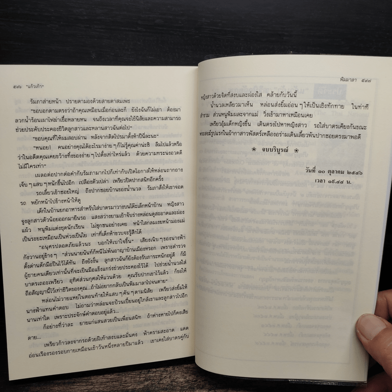 พิมมาลา - แก้วเก้า