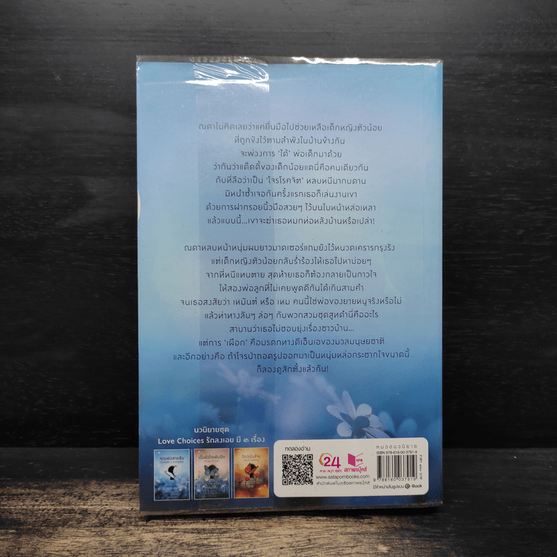 คุณพ่อสายลับ - กรรัมภา