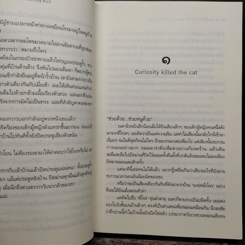 คุณพ่อสายลับ - กรรัมภา