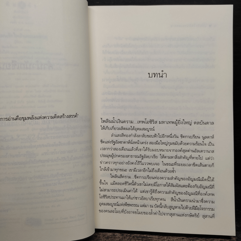 แผนรักไพลินทะเลทราย - รพัด