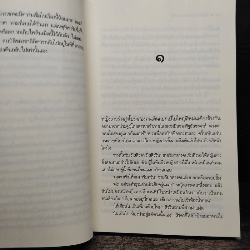 แผนรักไพลินทะเลทราย - รพัด