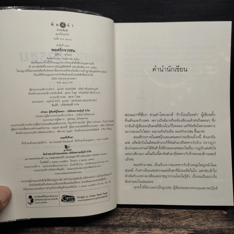 พยศรักจารชน - กรรัมภา