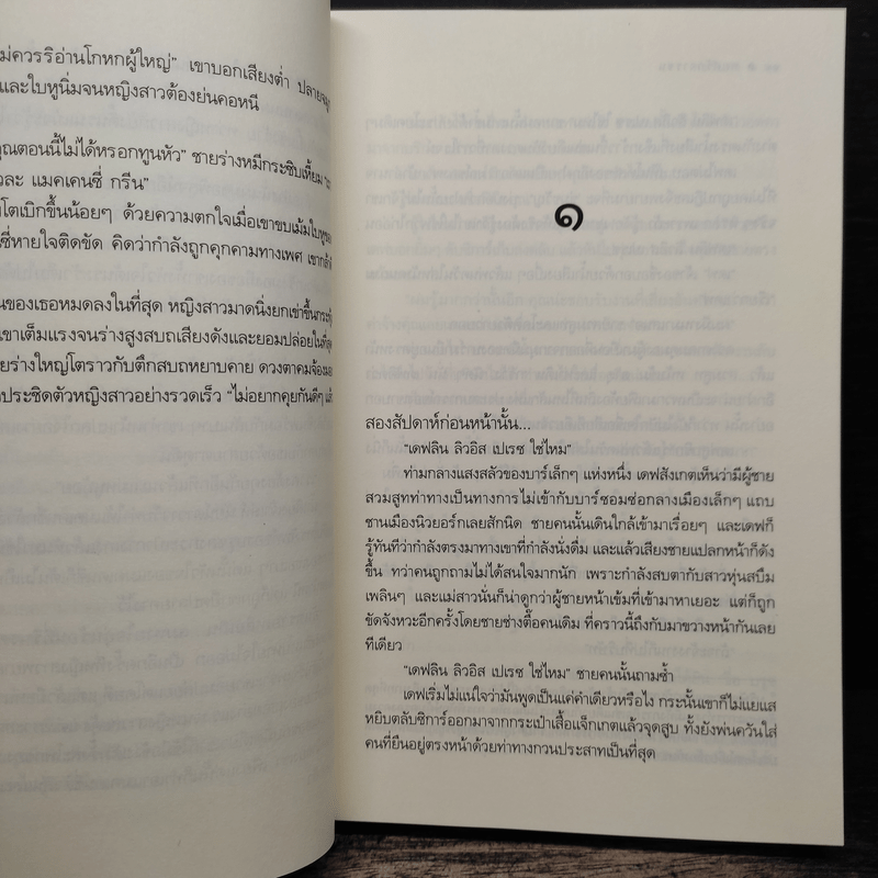 พยศรักจารชน - กรรัมภา