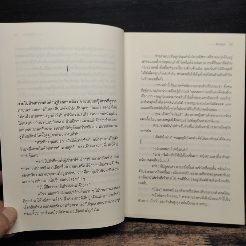 หัวใจในม่านหมอก - จันทร์ ธันวา