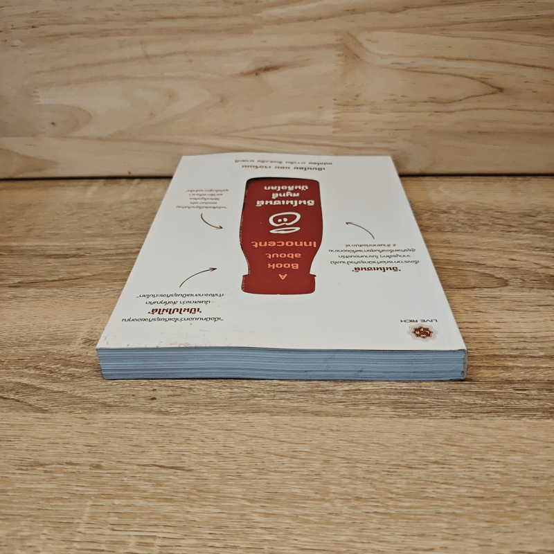 A Book About Innocent อินโนเซนต์ สมูทตี้ บันลือโลก - Dan Germain (แดน เจอร์เมน)