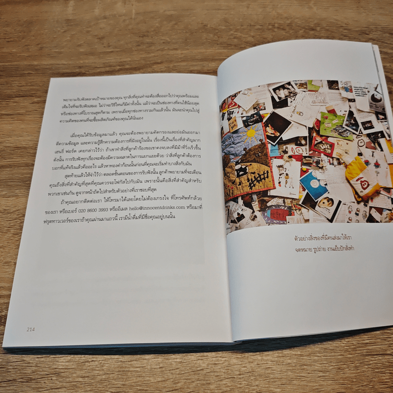 A Book About Innocent อินโนเซนต์ สมูทตี้ บันลือโลก - Dan Germain (แดน เจอร์เมน)