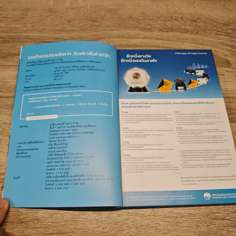 รวยด้วยกองทุนอสังหาฯ อินฟราฟันด์ และรีท - Money Wealth