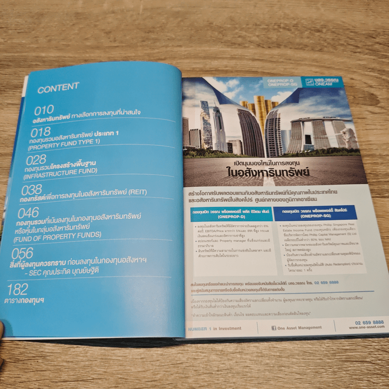 รวยด้วยกองทุนอสังหาฯ อินฟราฟันด์ และรีท - Money Wealth