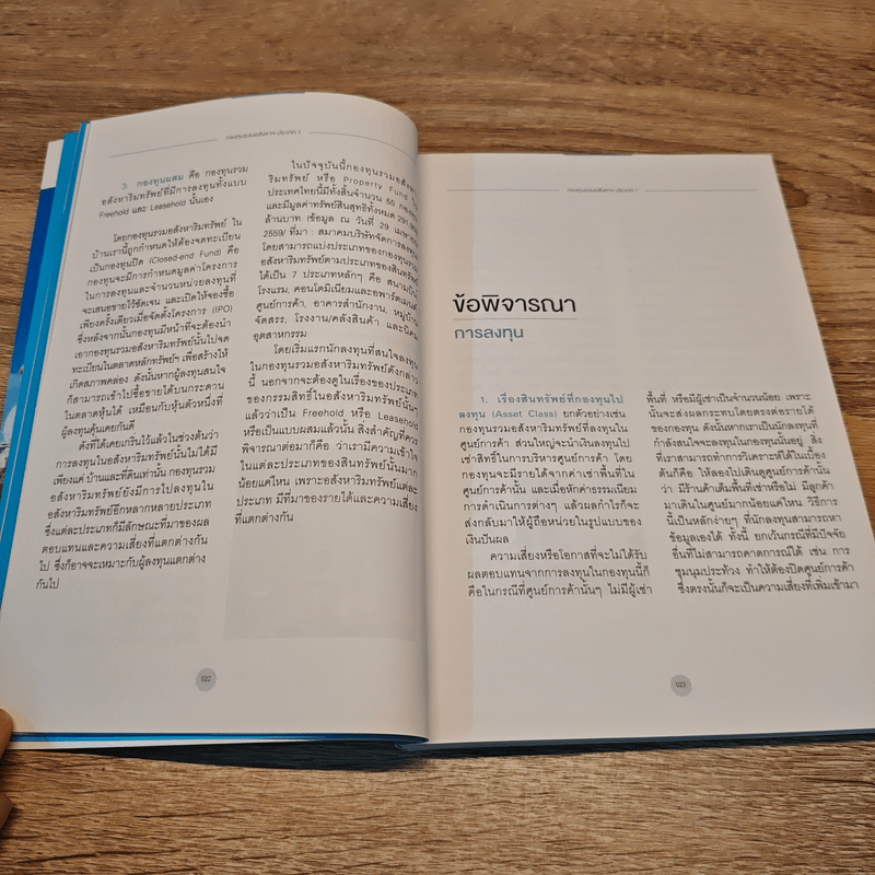 รวยด้วยกองทุนอสังหาฯ อินฟราฟันด์ และรีท - Money Wealth