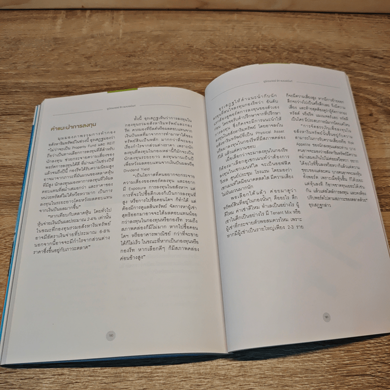 รวยด้วยกองทุนอสังหาฯ อินฟราฟันด์ และรีท - Money Wealth