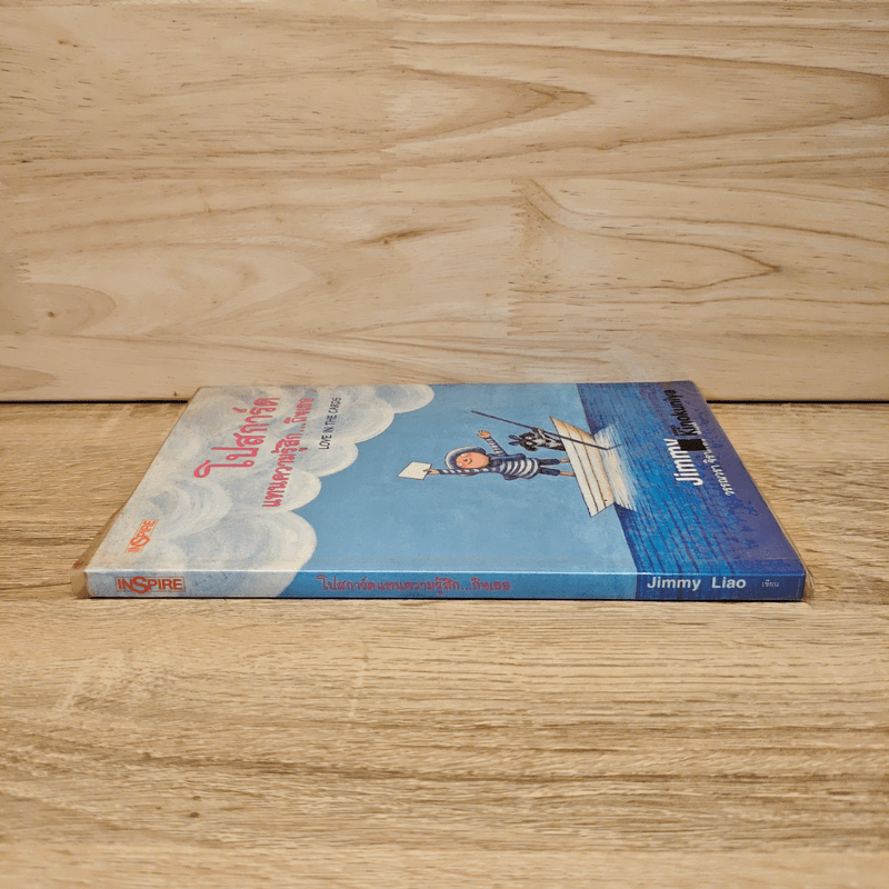 โปสการ์ด แทนความรู้สึก...ถึงเธอ Love In The Cards - Jimmy Liao (จิมมี่ เลียว)