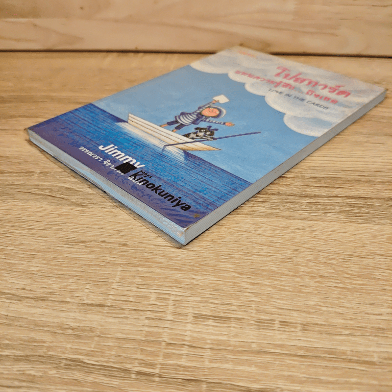 โปสการ์ด แทนความรู้สึก...ถึงเธอ Love In The Cards - Jimmy Liao (จิมมี่ เลียว)