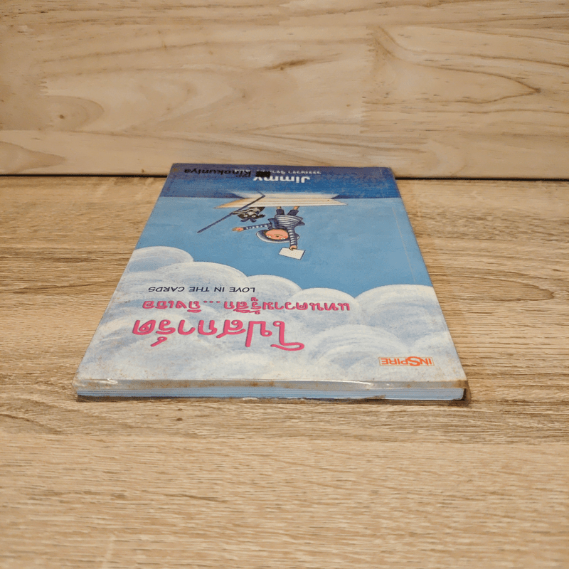 โปสการ์ด แทนความรู้สึก...ถึงเธอ Love In The Cards - Jimmy Liao (จิมมี่ เลียว)