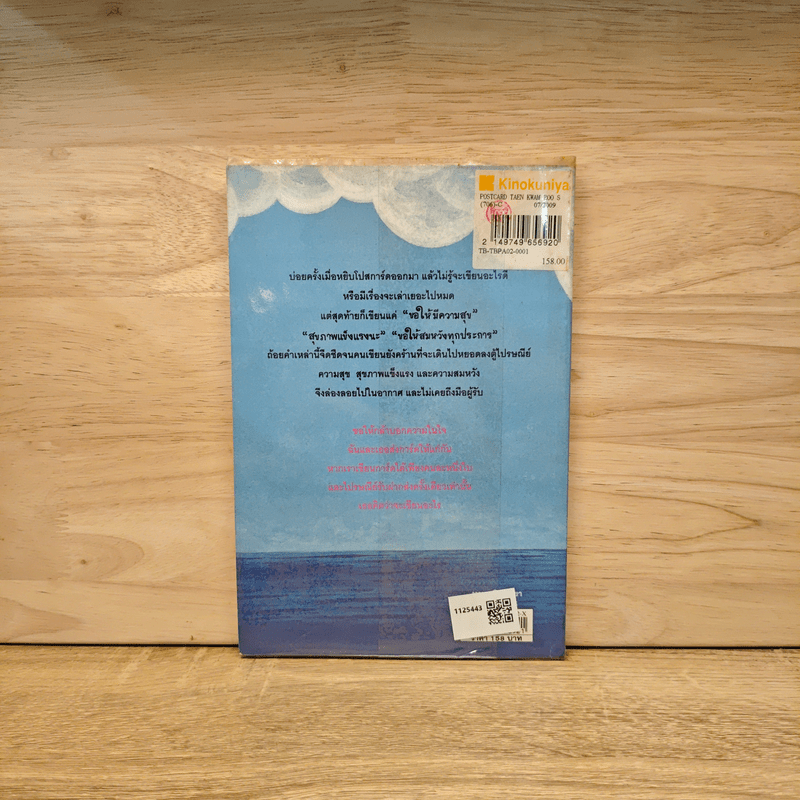 โปสการ์ด แทนความรู้สึก...ถึงเธอ Love In The Cards - Jimmy Liao (จิมมี่ เลียว)