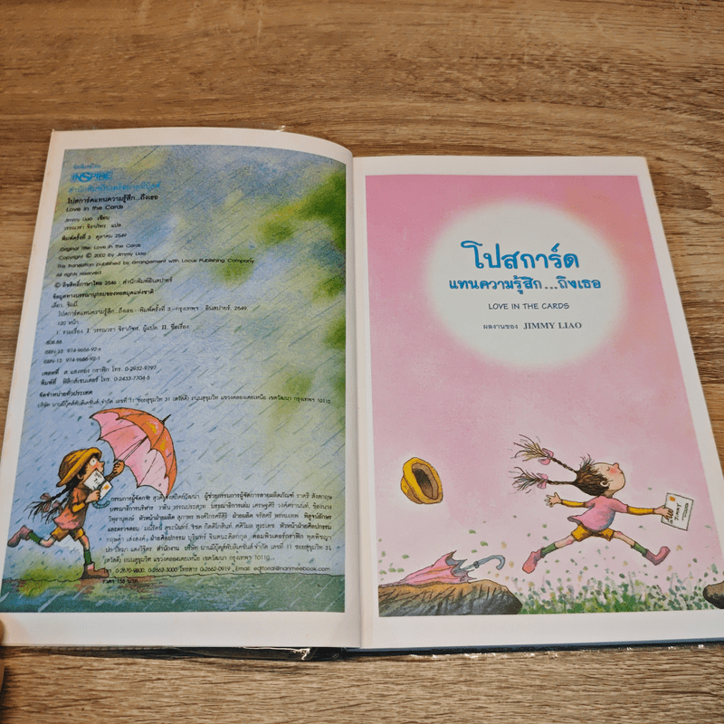 โปสการ์ด แทนความรู้สึก...ถึงเธอ Love In The Cards - Jimmy Liao (จิมมี่ เลียว)