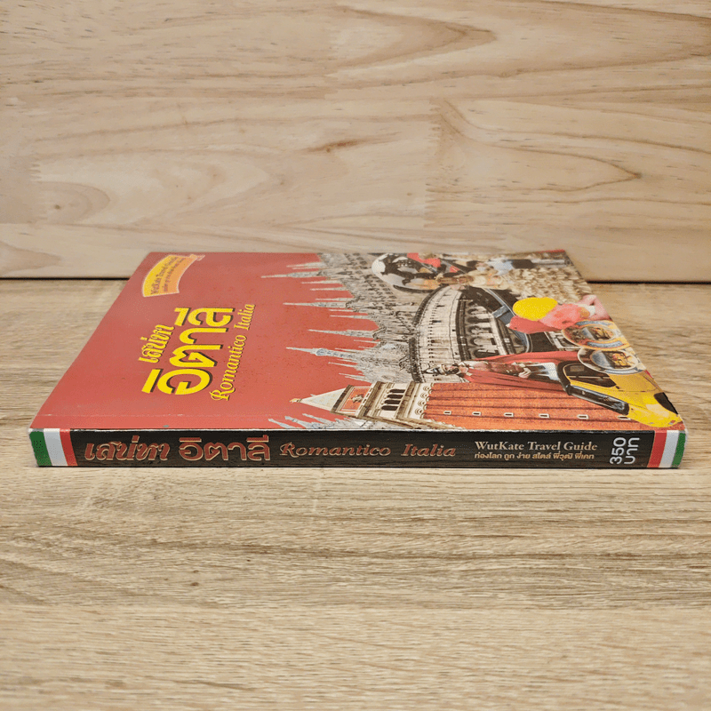 เสน่ห์อิตาลี Romantico Italia - วุฒิ วุฒิชัย, เคท สุชาดา พิพัฒน์