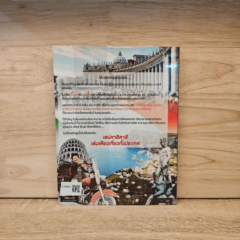 เสน่ห์อิตาลี Romantico Italia - วุฒิ วุฒิชัย, เคท สุชาดา พิพัฒน์